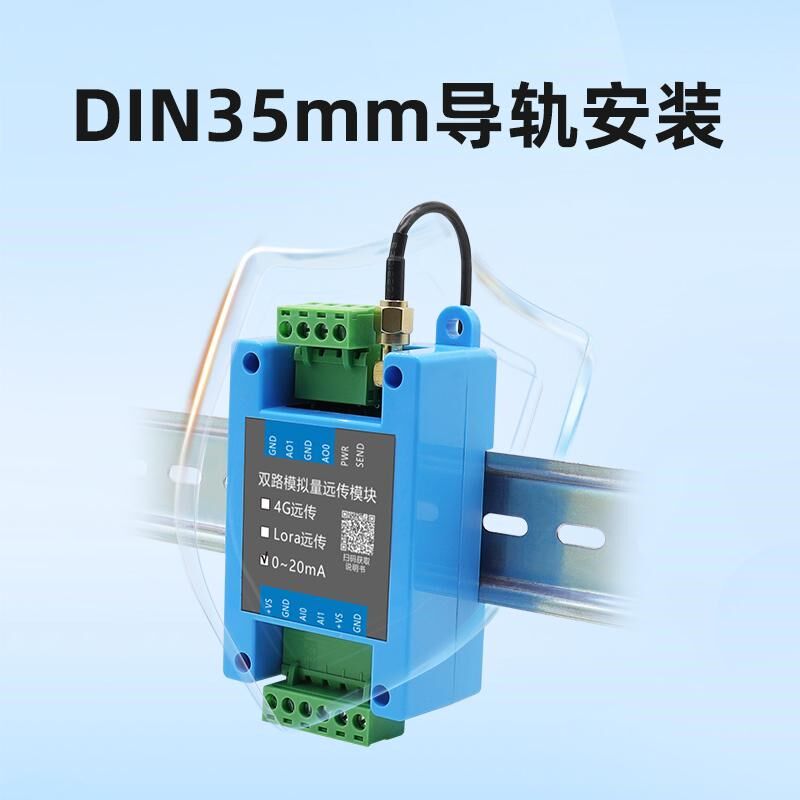 模拟量4G对传远程传输4-20mA传D感器同步无线对传信号工业级高精