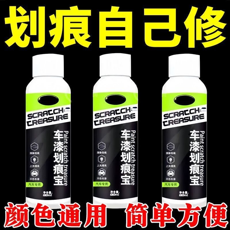 汽车划痕蜡车漆去痕刮痕修复神器漆面刮花修复刮痕宝X擦痕膏研磨
