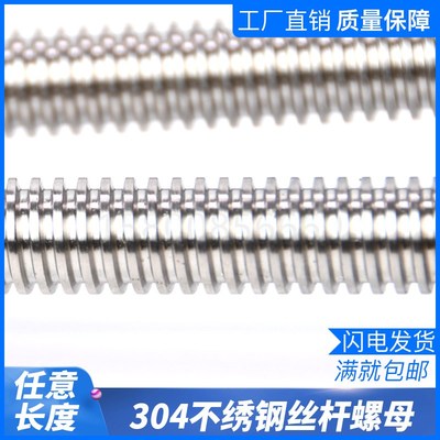 T16不锈钢梯形丝杆 304s丝杠 T型牙条 配法兰螺母 直径16mm导程4