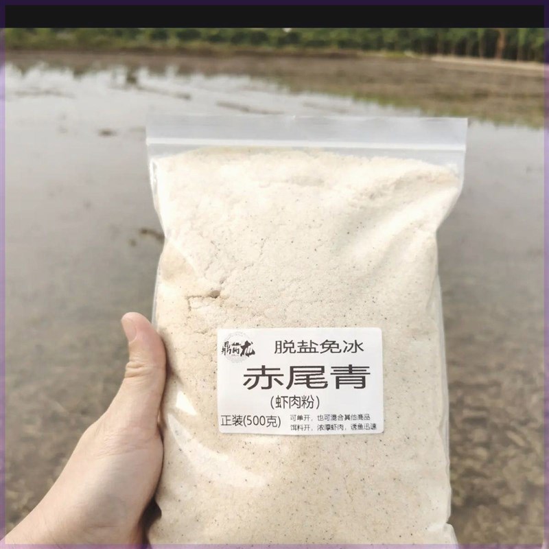 赤尾青免冰虾肉粉虾粉钓鱼急冻赤E尾青散装伴侣土鲮饵料野钓