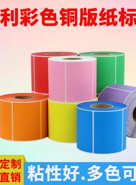 艾利彩色铜版纸不干胶标签45 55-75仓库分类红蓝橙绿色打印纸印刷