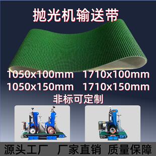 PVC绿色防滑小型平面抛光机输送带传送带抛光拉丝机输送带传输带