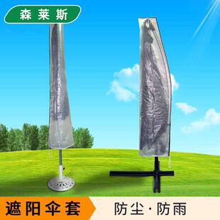 防水伞套防尘罩防雨伞套户外遮阳伞伞套香蕉伞庭院伞套广告伞罩子