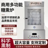 商用不锈钢糖熏炉烟熏箱熟食店用熏鸡熏鸭熏肠熏豆干烘干肠 包邮