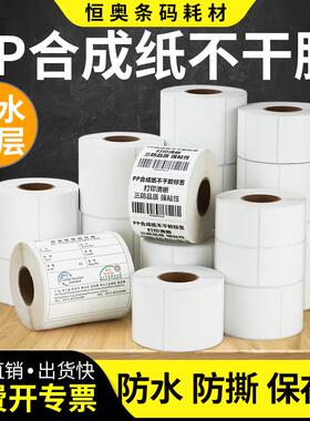 PP合成纸不干胶标签45*15x10x20x30x35x40x55x60x70x75x80x90化工