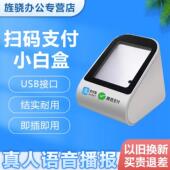 扫码 支付盒子 语音播报小白盒扫码 美团客如云二维码 收款 平台超市