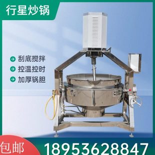 全自动行星搅拌商用大型熬酱机豆瓣辣椒酱肉酱面粉月饼馅料翻炒锅