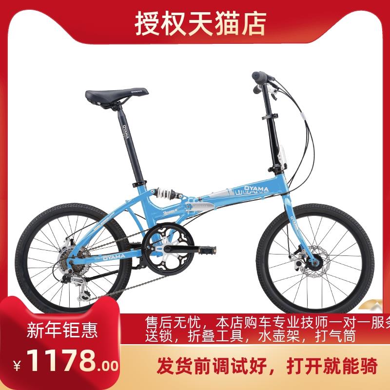 OYAMA欧亚马酷炫M300D男女款式20寸铝合金6变速折叠骑行自行单车