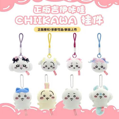 chiikawa吉伊卡哇乌萨奇毛绒挂件