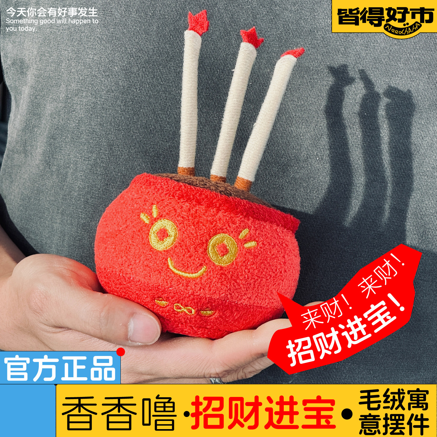 皆得好市毛绒香炉工位上香摆件情绪稳定器招财公仔普陀山文创礼物,节庆用品/礼品,创意玩偶,淘宝优惠券,粉丝福利购,淘宝优惠卷
