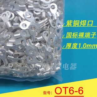 冷压O型接线端子线鼻子 1000只OT6 厚1.0mm 紫铜焊口圆形裸端头