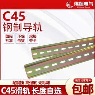 C45国标铁导轨电柜箱配件继电器空开断路器DZ47滑轨卡轨道35mm宽