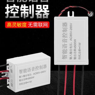 定时关闭家用改装 智能语音控制器声控开关离线版 卧室灯吸顶灯220V