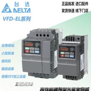 37EL风电机用三相380v 台达变频器VFD EL系列水泵015E 022E 007EL