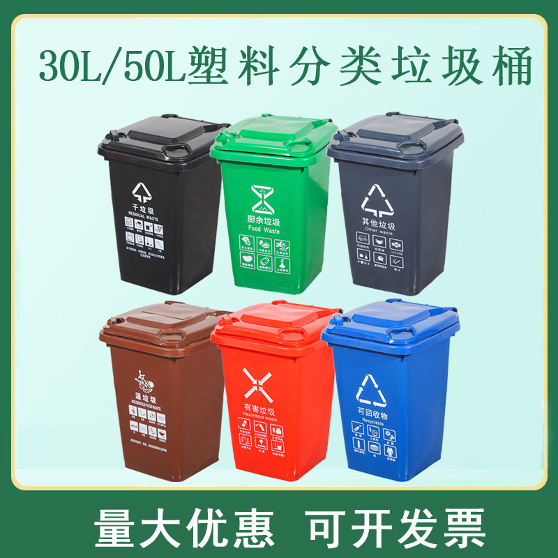 户外塑料分类垃圾桶50升30L小号室内物业M环卫上海分类垃圾筒带盖