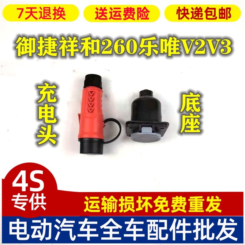 适配御捷祥和A2j60充电底座插头电动四轮车乐唯V2/V3S充电底座插