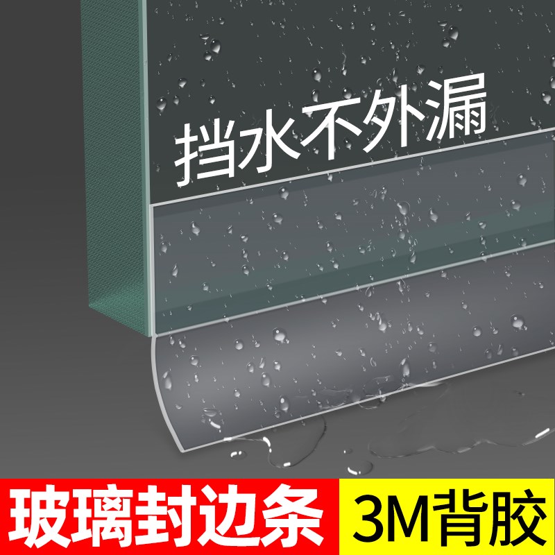 玻璃封边条无框玻璃门框r门边挡水房间卧室防风门缝门底挡板堵门
