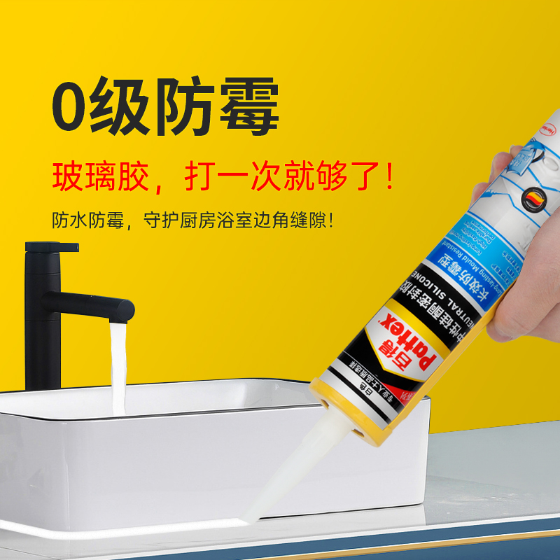 德国汉高百得玻j璃胶水厨卫防水防霉密封胶中性白色硅胶家用收边
