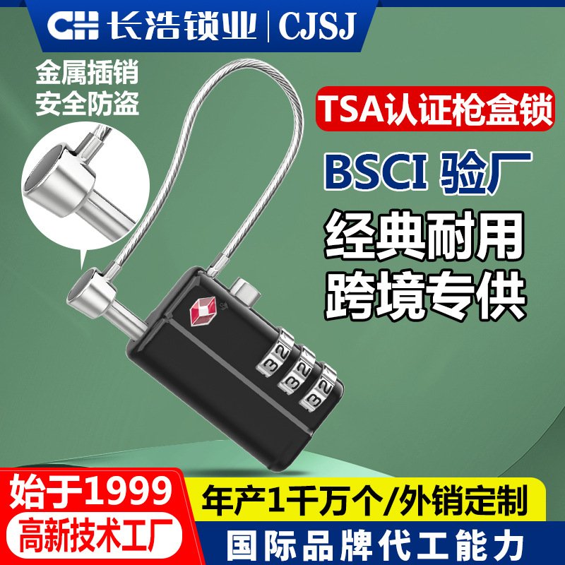 海关枪锁  枪盒TSA锁钢丝锁防盗枪箱锁3位合金密码锁6CM插销