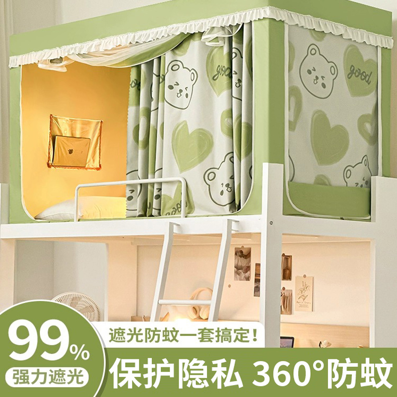 2024b新款蚊帐学生宿舍专用单人上下铺通用强遮光床帘一体式床幔