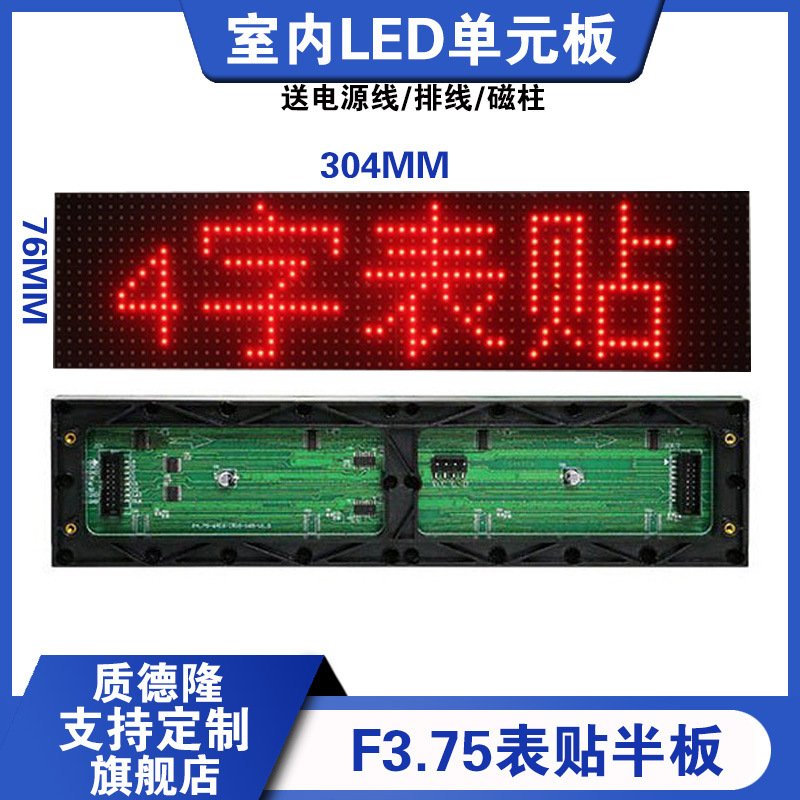 3.75半张单双色 P4.75窗口票箱设备滚动走字信息LED显示屏单元板
