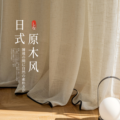 奶油色亚麻窗帘纱帘透光q不透人日式原木风阳台飘窗纱帘2023新款