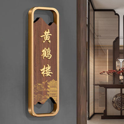 新中式酒店包间号码牌轻奢美容院房间雅间挂牌高档饭店茶楼棋牌室