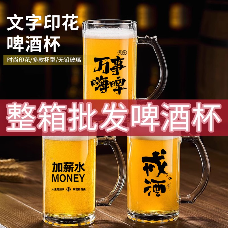 500毫升啤酒杯带把文案扎啤杯网红烧烤店玻P璃杯刻字大容量酒杯