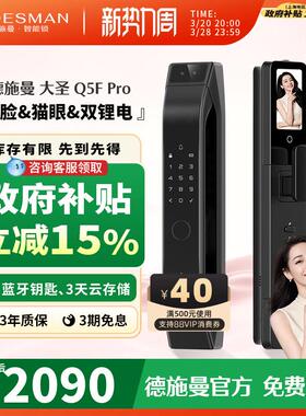 德施曼智能门锁猫眼大屏指纹锁密码锁全自动大圣Q5FPro