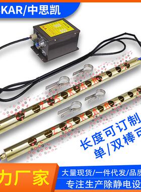 FS-008除静电不锈钢棒402工业离子风棒铜棒ST501A圆形棒SL-006A