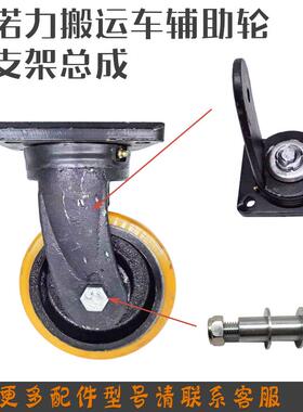 诺力搬运堆高车辅助轮支架CLB12/PSB15/PS16W/CG1646平衡轮150*54