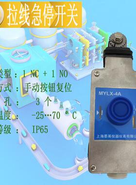 上海墨英拉绳开关MYLX-4A紧急停止安全拉线开关设备急停安全保护