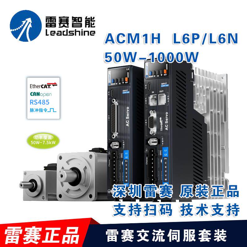 深圳雷赛交流伺服电机驱动器套装ACM1H 100W 400W 750W高性能