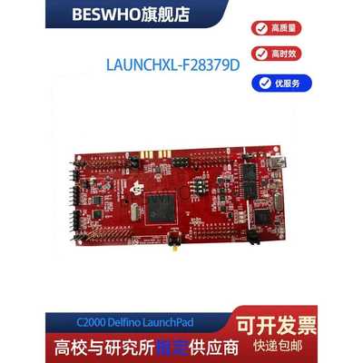 LAUNCHXL-F28379D ti开发板编程器LAUNCHPAD TMS320F2837XD/XS
