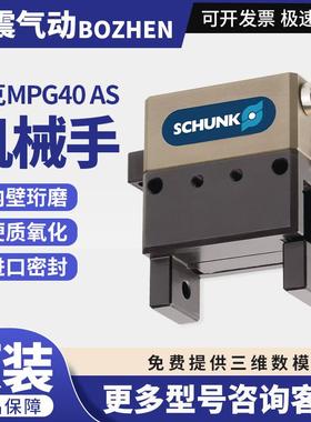 SCHUNK雄克MPG40-AS/340042/10 16 20 25 32 40 64-AS-IS气缸支架