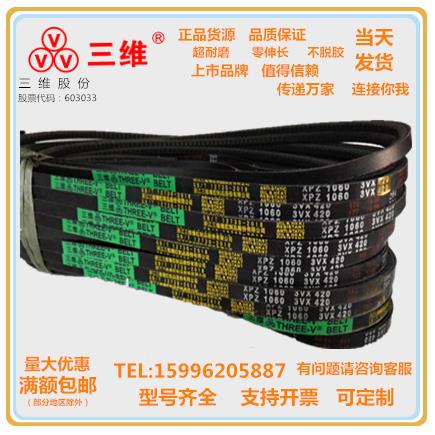 浙江三维齿形带XPZ875/XPZ950/XPZ975/XPZ1000/XPZ1010/XPZ1047