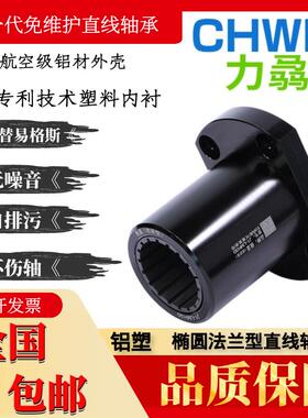 LMH椭圆法兰LMOP开口型免维护塑料直线轴承 LMK10 12 16 20 25 30