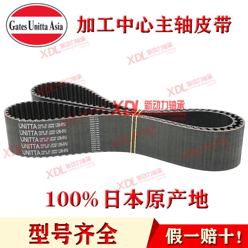 进口正品日本UNITTA 1288-8YU 1296-8YU 1304-8YU 1312-8YU同步带