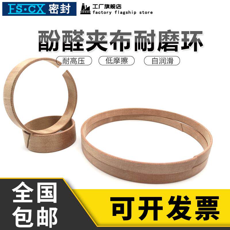 WR酚醛夹布耐磨带导向套油缸电木支撑环105*100*9.5/9.7/10/15/25