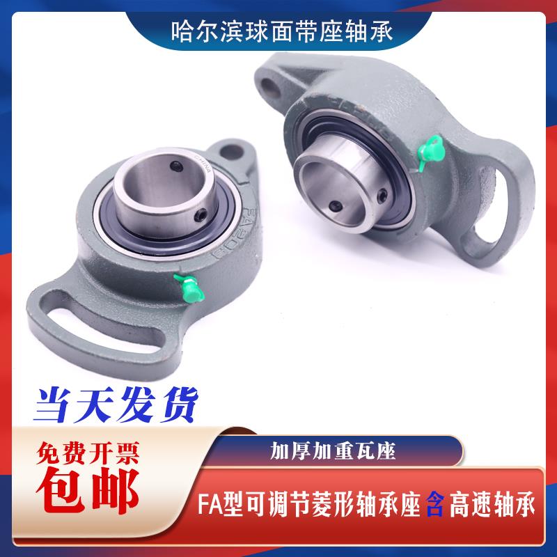 带座外球面轴承座瓦座可调菱形座 UC FA 201 202 203 204 205 206