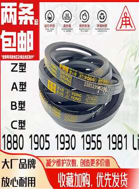 ABC三角带B1880Li空压机C1905水泥罐车皮带A1930 B1956风机C1981