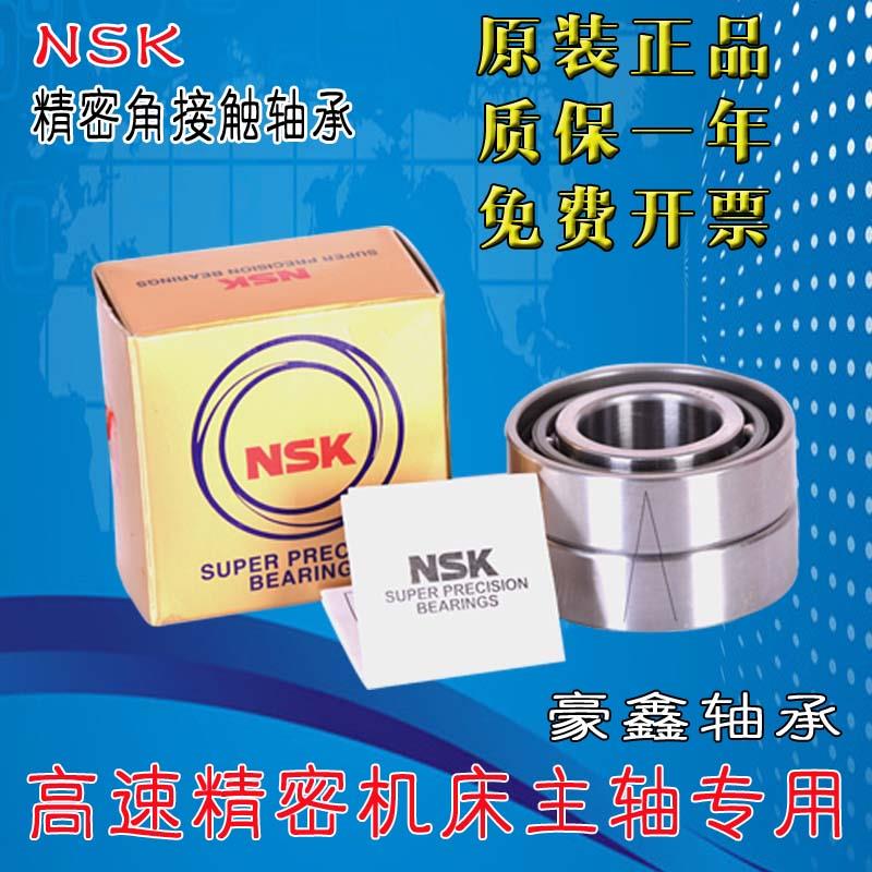 NSK进口角接触配对轴承 71805 71806 71807 71808 71809 C AC P4