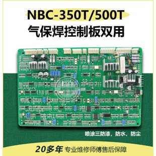 上海通用NB350T/500T气保焊控制板通用气体二保焊机控制主板配件