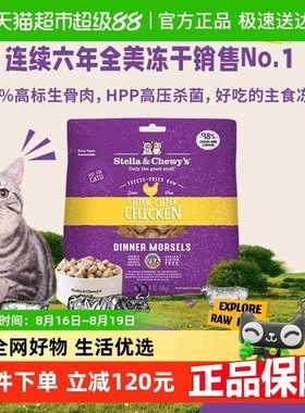 【超级补贴】星益生趣进口SC猫冻干鸡肉510g主食冻干生骨肉26.5