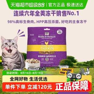 星益生趣进口SC猫冻干鸡肉510g主食冻干生骨肉26.5 超级补贴