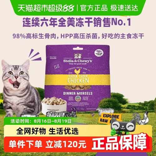 【超级补贴】星益生趣进口SC猫冻干鸡肉510g主食冻干生骨肉26.5