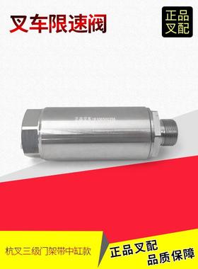 叉车限速阀升降调速单向阀Xr35M- 702000杭州三级门框中筒阀