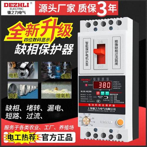 缺相保护器三相380v电机水泵漏电过载电动机智能综合保护断电开关