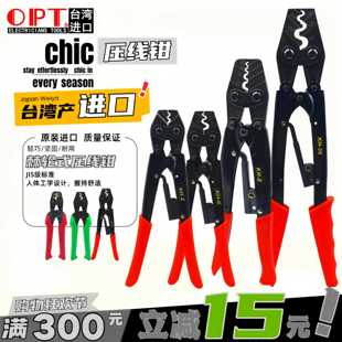 中国台湾OPT压线钳裸端子铜鼻子压接钳KH