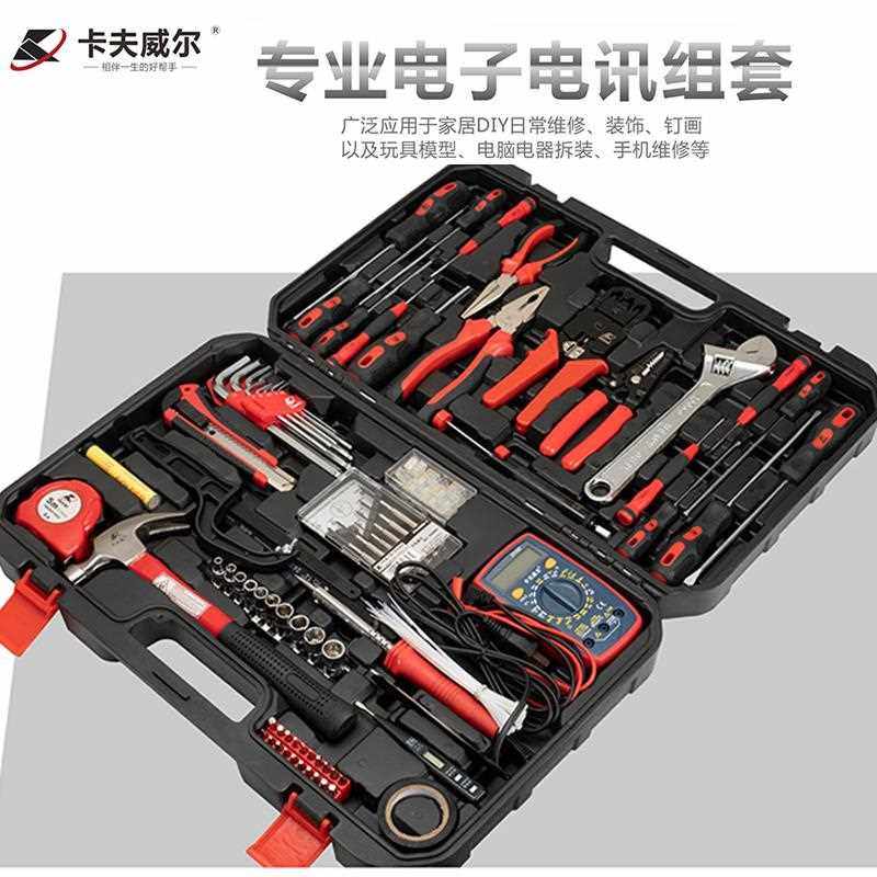 卡夫威尔电讯工具组合套装电子电工维修工具箱家用工具组套五金